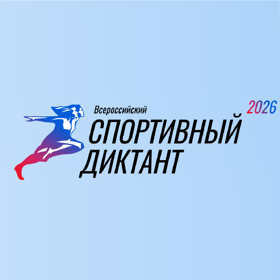 Изображение https://sportdiktant.ru/